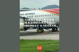 17级风王"桦加沙"即将登陆 看看深圳防台风有多拼：全城默默砍树贴米字 给飞机五花大绑