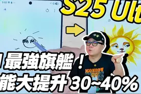 三星 S25 Ultra 开箱实测 / 相机实拍 / 录影测 试 / AI 功能介绍视频封面