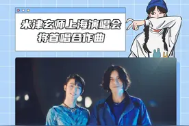 次元壁破裂！米津玄师 × 羽生结弦梦幻联动，简直让人不敢相信！#米津玄师羽生结弦梦幻联动  #BOWANDARROW #米津玄师 #羽生结弦 #梦幻联动视频封面