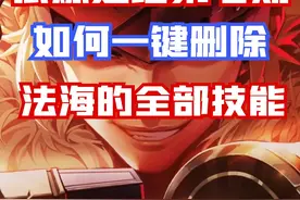 【DNF手游】试炼之塔15层最简单打法，一键删除法海技能！视频封面