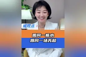 这样的球员，这样的观众 #小记杨威看苏超  #苏超从赛场到观众席尽显素质  #威观点
