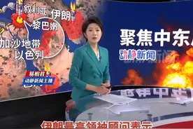 伊朗最高领袖顾问：若美国犯错，伊朗将被迫走向制造核武器的方向视频封面
