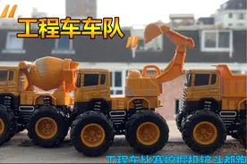 工程车赛车比赛，挖掘机的铲斗都掉了修理一下。 #工程车玩具视频封面