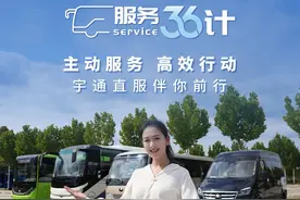 【服务36计】直服篇 | 高效响应，贴心服务，宇通客车时刻为您的车辆运营保驾护航！#宇通客车视频封面