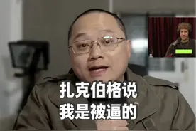 扎克伯格恐惧的开始，爆料大科技公司作恶是被逼的#科技视频封面
