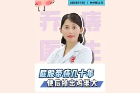 超大痔疮掉出肛门外几十年！主任一眼认出复查患者，竟是因为.. 女儿也是刀下之痔！父女俩的痔疮都由主任经手~#成都肛肠专科医院 #医院趣事 #痔疮 #医生日常 #硬核健康科普行动视频封面