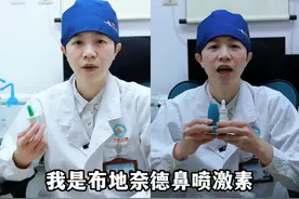 鼻塞、打喷嚏，是用布地奈德鼻喷剂，还是糠酸莫米松鼻喷剂 #硬核健康科普行动  #2025健康许愿池 #鼻塞 #鼻炎 #鼻窦炎视频封面