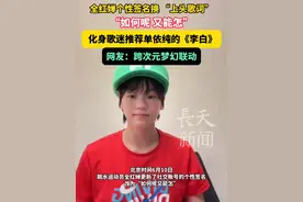 全红婵个性签名换“上头歌词”：如何呢，又能怎，化身歌迷推荐单依纯的《李白》，网友：跨次元梦幻联动！#全红婵 #跳水 #单依纯 #李白