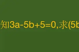 甘肃中考数学题，一个方程两个未知量求值题，学霸整体代值很简单视频封面
