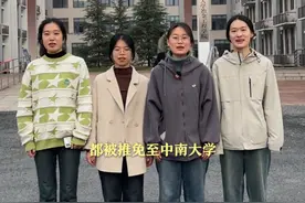 马鞍山安工大一宿舍全寝 被推免至中南大学攻读硕士学位（记者：赵婷 实习：彭瑞 编辑：许玥宁）#马鞍山广播电视台 #中南大学视频封面