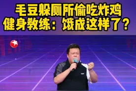 毛豆偷吃炸鸡真的太惨了！给外卖员备注 “不要回答”，结果外卖挂在别人窗上，躲厕所偷吃还被 “举报”，和教练对视的瞬间，尴尬到脚趾抠出三室一厅！速来看东方卫视#今晚不加班