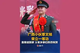 1月15日，广西小伙覃文旭荣立一等功回到玉林，父老乡亲们用最真挚的感情送上最高的礼遇。家乡人民为你感到骄傲！（来源：玉林市融媒体中心、柳州市融媒体中心、网友“勇哥航拍”、网友“夏日蔷薇摄影工作室” ）#一等功视频封面