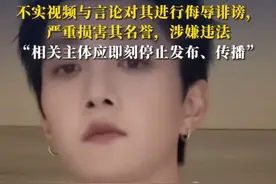 范世錡方发律师声明要求停止侵权：相关主体即刻停止发布、传播侵权言论#范世錡 #侵权 #律师声明