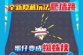 蛋仔派对：全新隐藏玩法“爬墙跳”学会成为最靓的仔！