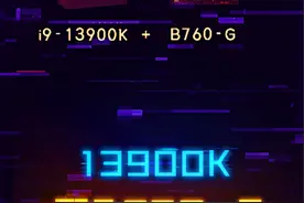 理性探讨！13900K和B760-G主板搭配到底行不行？#电脑 #diy电脑 #组装机 #装机视频封面