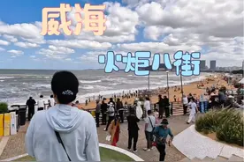 自驾威海环海路，起点火炬八街，终点东浦湾景区