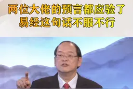 傅佩荣：两位大佬的预言都应验了，易经中这一句话不服不行啊 #大有学问 #傅佩荣 #易经视频封面