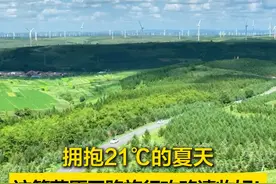 【拥抱21℃的夏天，#这篇草原天路旅行攻略请收好  ！】酷暑炎炎，谁不想过上21℃的夏天？张家口市张北县的草原天路已经是京津冀老生常谈的避暑胜地了。但到底来这，应该怎么来，怎么吃，住在哪呢？这篇攻略看完就明白了！视频封面