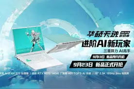华硕天选锐龙AI版评测搭载锐龙AI9HX370处理器