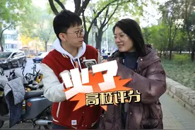 【清华大学只有5分？#虎扑高校评分专区“爆火”网络视频封面