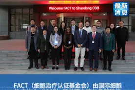 2月18日，山东省齐鲁干细胞工程有限公司荣获 FACT国际认证。该企业成为中国首家在细胞治疗领域达到“黄金标准”的企业。这一里程碑标志着中国在细胞领域的技术实力与质量管理体系已跻身全球领先行列。#国内首家 #社会新闻热点视频封面
