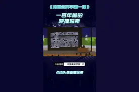 高世名教授《国美，是一所怎样的学校？》带你亲临美术教育的核心现场，时时刻刻身处艺术高地。“国美名师公益课堂”开讲，今天让我们一起来听听高世名教授讲述一百年前的呼捷玛斯#2022开学季 #抖音公开课 #中国美术学院@教育之江@抖音公开课@中国大学生在线视频封面