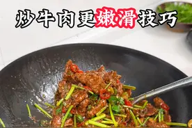 炒牛肉为什么你做的又老又柴还咬不动，学会这两个技巧，牛肉又嫩 又滑，下酒又下饭！#炒牛肉 #家常菜 #腌牛肉