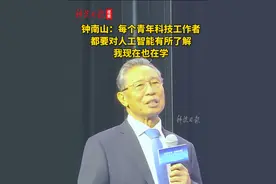 钟南山：每个青年科技工作者都要对人工智能有所了解，我现在也在学视频封面