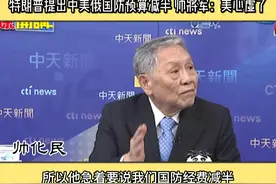 特朗普提出中美俄国防预算减半 帅将军：美心虚了 #国防预算视频封面
