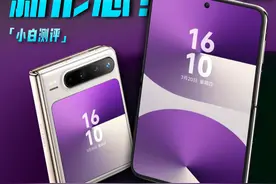 华为 Pura X：阔形屏啥体验？ #华为PuraX值得买吗#华为PuraX上手视频封面