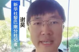 国际看点｜黎巴嫩民众迫不及待重返家园视频封面