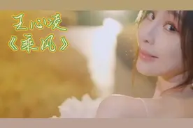 《乘风》主题曲，王心凌个人版 ，我认为，浪三主题曲是最好听的视频封面