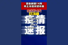 百色新增14例本土无症状感染者，在这些地方#共同助力疫情防控 @抖音短视频 视频封面