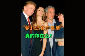 特朗普到底什么时候曝光萝莉岛名单？ #特朗普 #美国总统 #萝莉岛视频封面