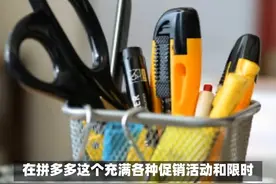 拼多多怎么查看活动？限时抢购怎么报名？#电霸拼多多