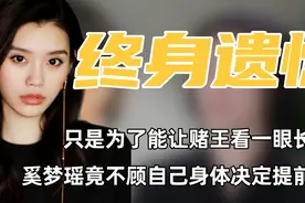 为了能让赌王提前看到长孙，奚梦瑶竟不顾自己身体决定提前剖腹产