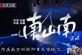 #马頔南山南引全场大合唱  马頔在#北京卫视跨年  演唱《南山南》视频封面