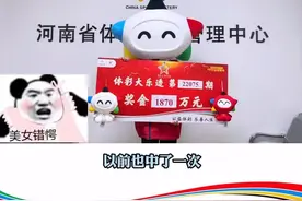  河南平顶山女购彩者凭心选号直接拿下大乐透一等奖！而且还是第二次中奖了，是谁羡慕了我不说~#运气爆棚 #幸运数字 #中奖 视频封面