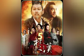 刘邦替兄弟还赌债，让人拉走了老爹的牛羊视频封面