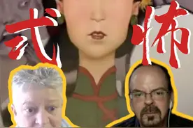 外国人原来看得懂中式恐怖？！比西方鬼怪更吓人，细思极恐视频封面