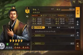 【武将分析系列】伊籍#三国志战略版视频封面