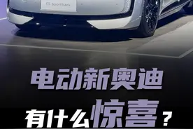 上海车展，奥迪新品牌亮相#奥迪e5新车首发 #奥迪E5 #郑钦文同款新车发布视频封面