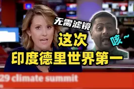 完全不需要滤镜！BBC吐槽印度德里空气污染：世界第一视频封面