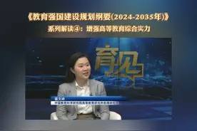 建设教育强国，龙头是高等教育。如何增强高等教育综合实力视频封面