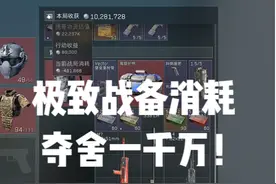 45万1直接变身1000万！ #三角洲行动新手攻略  #三角洲行动