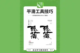 邱凤娟老师的CDR教程：CDR平滑工具使用技巧，零基础教程 #邱凤娟老师 #平面设计教程    #cdr教程    #广告设计制作   #cdr基础教程 @CDR教程平面广告设计-邱凤娟老师 @邱凤娟老师的平面设计（收学员）