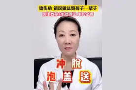 烫伤后别让错误的做法毁了孩子一辈子，家长跟着我学这5步。#医学科普 #烧伤 #烫伤#抖出健康知识宝藏