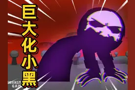 巨大化的小黑！它为什么要攻击sprunki节奏盒子成员呢？