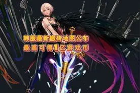 DNF：韩服新搬砖副本公布了，最高可得1亿游戏币，风险极大视频封面