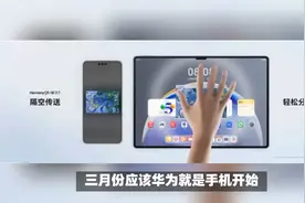看情况，华为mate70系列还是缺货？华为汽车业务优先级高？视频封面